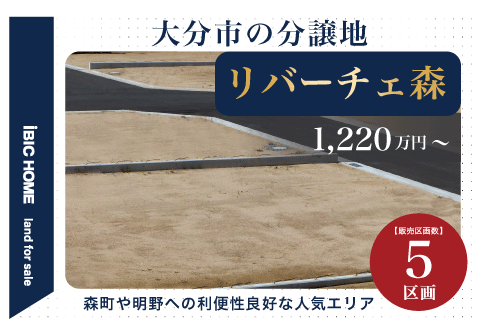リバーチェ森